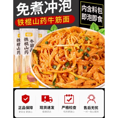 正宗牛筋面干货铁棍山药牛筋面高筋凉皮免煮凉拌速食辣条专用面皮