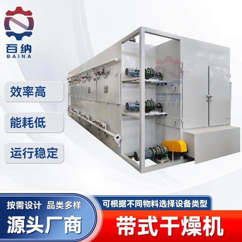 源头厂商供应食品医药脱水蔬菜物料烘干设备带式干燥机,机械设备,干燥机/干燥箱/烘干机,淘宝优惠券,粉丝福利购,淘宝优惠卷
