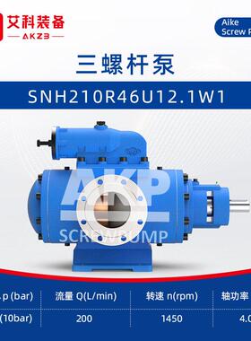 SNH210R46U12.1W1三螺杆泵水泥厂球磨机速机润滑油泵齿轮油输送