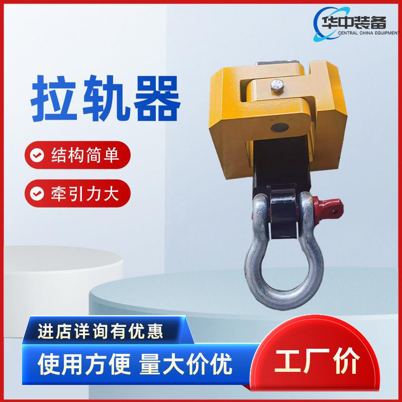 便携式脱轨器 小型分体组装式拉轨器 安全可靠钢轨拉轨器