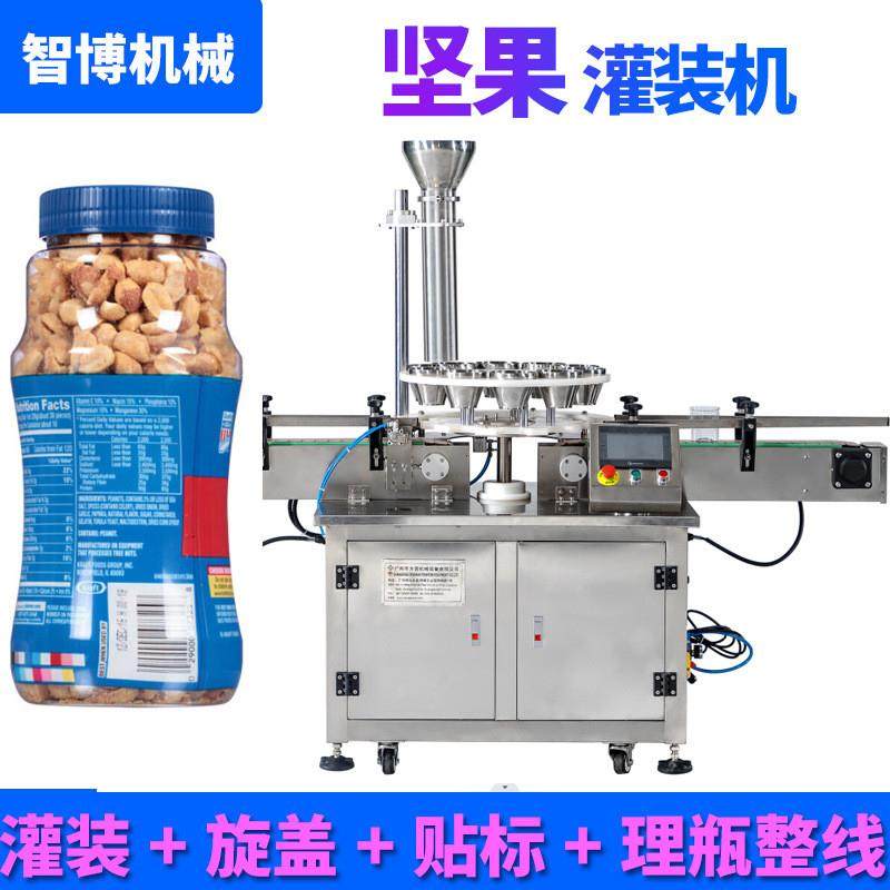 全自动塑料罐装豌豆坚果灌装机定制瓶装夏威夷果开心果灌装机生产