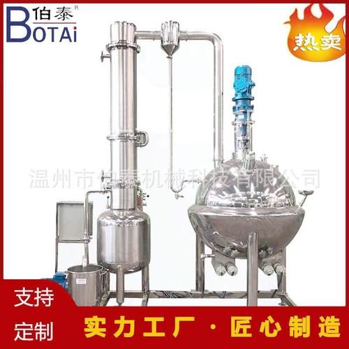 中药材提取浓缩设备球形浓缩罐真空减压浓缩器球型浓缩罐价格优惠