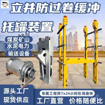 HGJ-800/12/4500D立井提升防过卷缓冲托罐装置矿用过卷缓冲装置