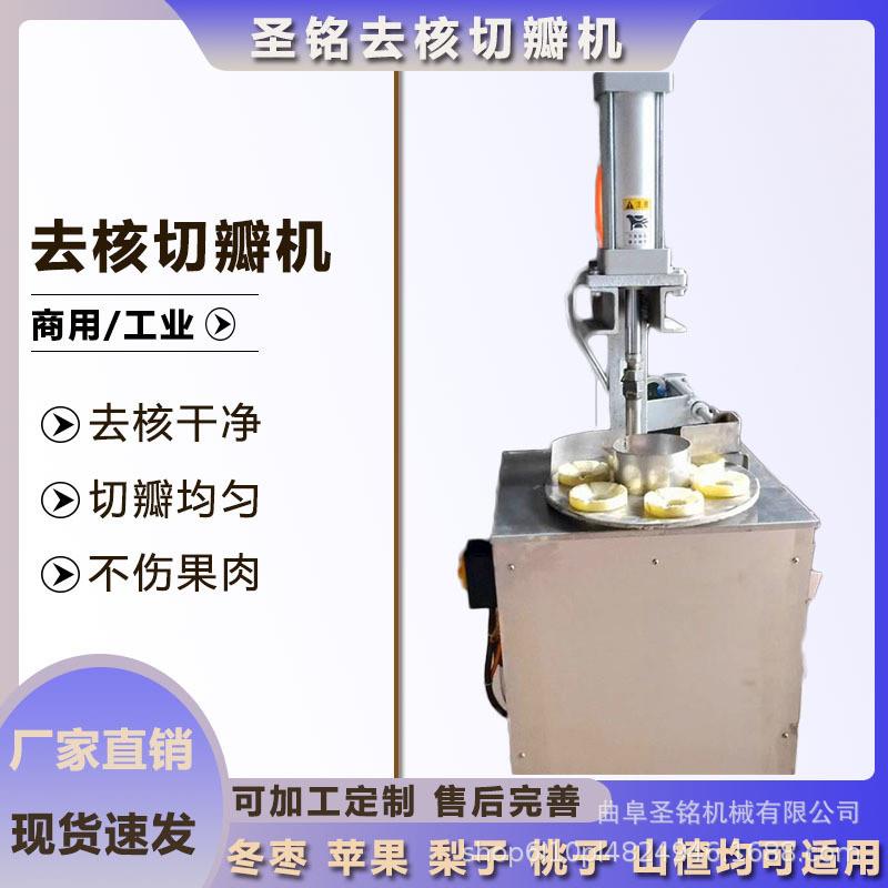 商用大型水果去核切瓣机 苹果梨去核切4瓣6瓣机 去核切瓣一体机