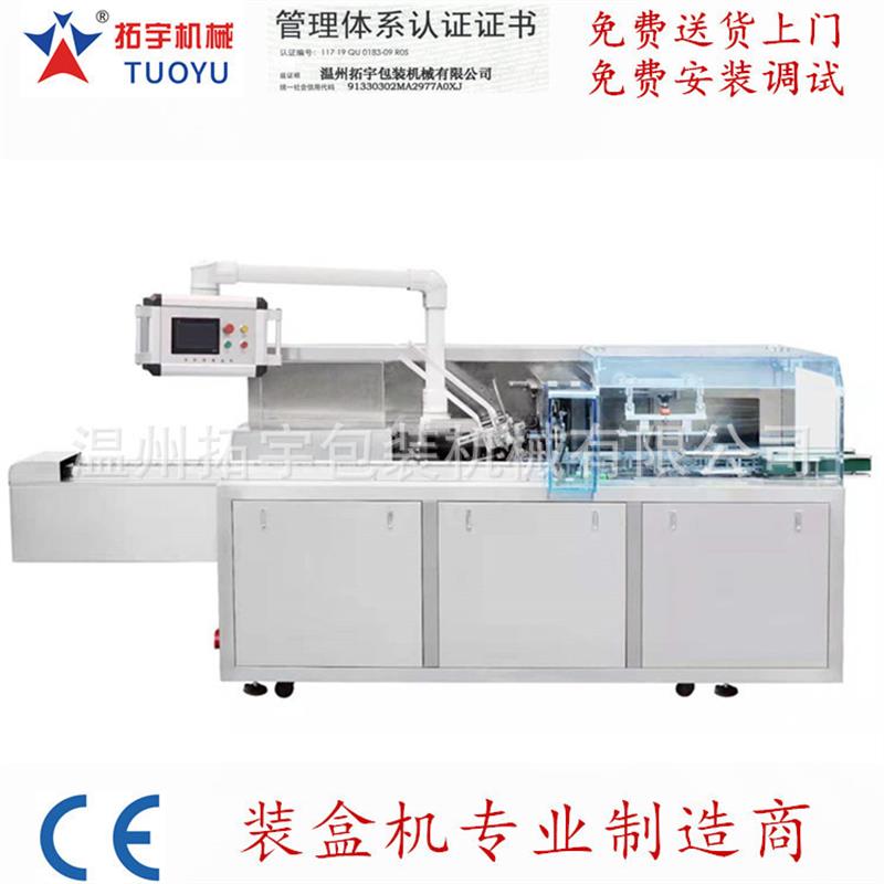 厂家供应全自动装盒机 自动装盒设备保修一年 终身维修