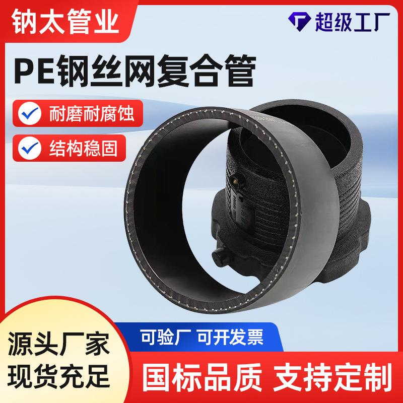 塑料pe给水管 hdpe钢丝网骨架管高密度聚乙烯复合管排水消防管