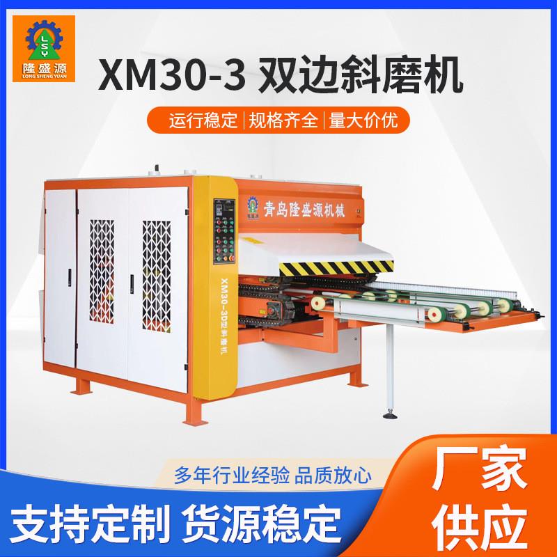 XM30-3D双边斜磨机 全自动木工打磨抛光机 木皮抛光机 厂家现货