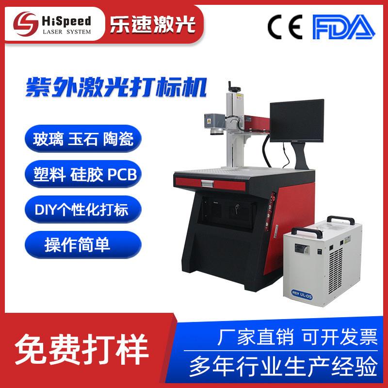 台式紫外激光打标机 3W/5W/10W 玻璃硅胶塑料打标