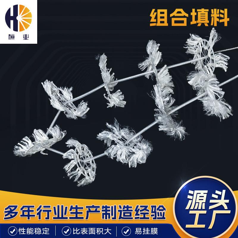 组合填料 污水处理生物挂膜组合填料 厌氧池污水绳料 厂家供应