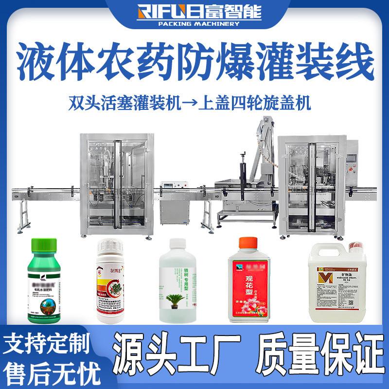 液体农药灌装机化工乳液悬浮剂兽药水溶肥料叶面肥防爆灌装生产线