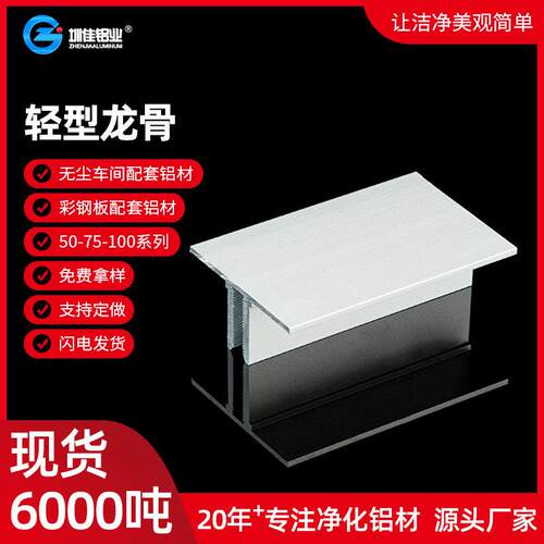 源头厂家净化房吊顶铝型材轻型FFU龙骨铝材净化铝材百级无尘车间