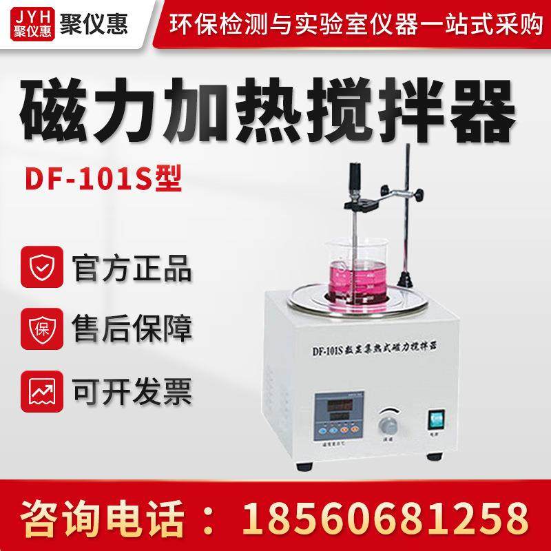 DF-101S型集热式磁力加热搅拌器噪音低自动恒温磁力加热搅拌器,清洗/食品/商业设备,食品搅拌机,淘宝优惠券,粉丝福利购,淘宝优惠卷