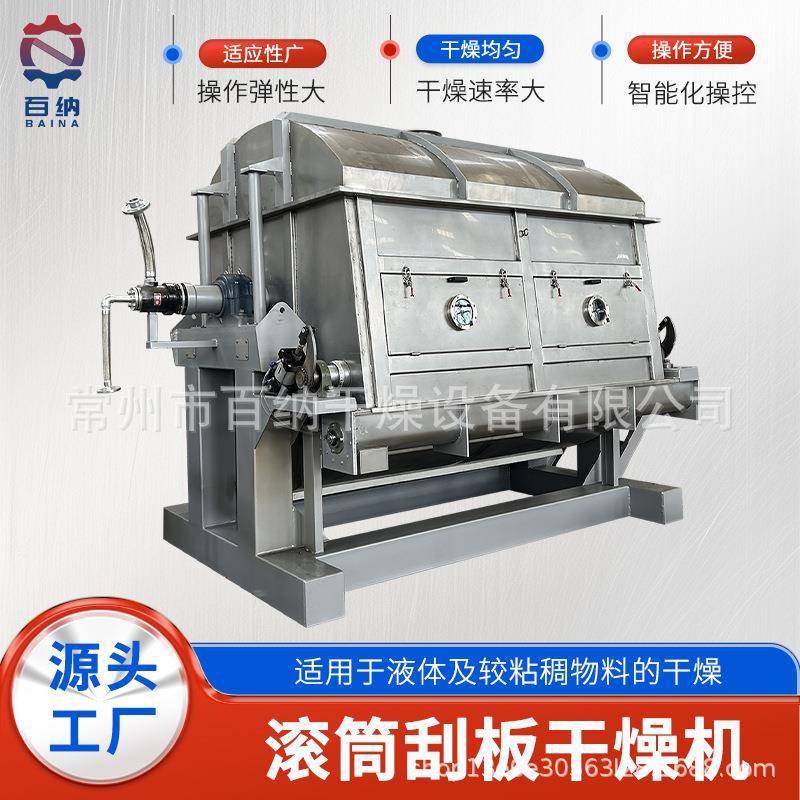 厂家直供食品葡萄糖烘干设备污泥脱水刮板干燥机滚筒刮板干燥机