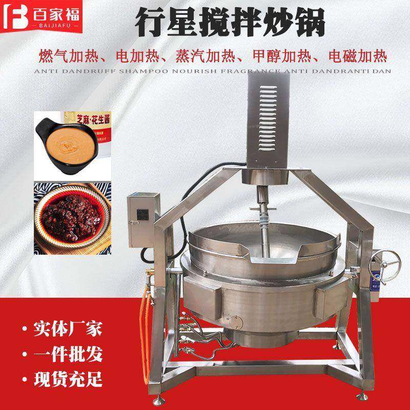 椰蓉豆沙馅料行星搅拌炒锅大型预制菜炒菜机炒麻辣香锅底料的机器,清洗/食品/商业设备,肉制品加工设备,淘宝优惠券,粉丝福利购,淘宝优惠卷