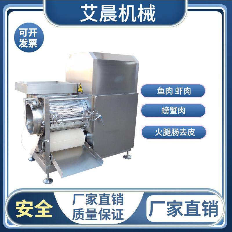 鲅鱼采肉机鱼糜精滤机淡水鱼鱼肉去刺机全自动鱼泥虾泥蟹泥机,清洗/食品/商业设备,肉制品加工设备,淘宝优惠券,粉丝福利购,淘宝优惠卷