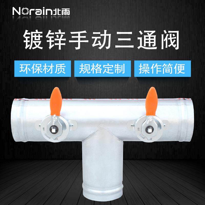 镀锌T型手动三通阀硅胶密封风量调节阀门新风系统通风换气风阀,五金/工具,其他阀门,淘宝优惠券,粉丝福利购,淘宝优惠卷