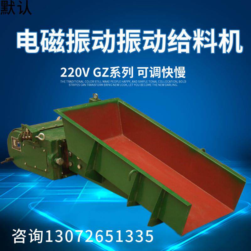 GZ5电磁振动给料机 喂料机可调速给料机控制器 电磁震动给料机