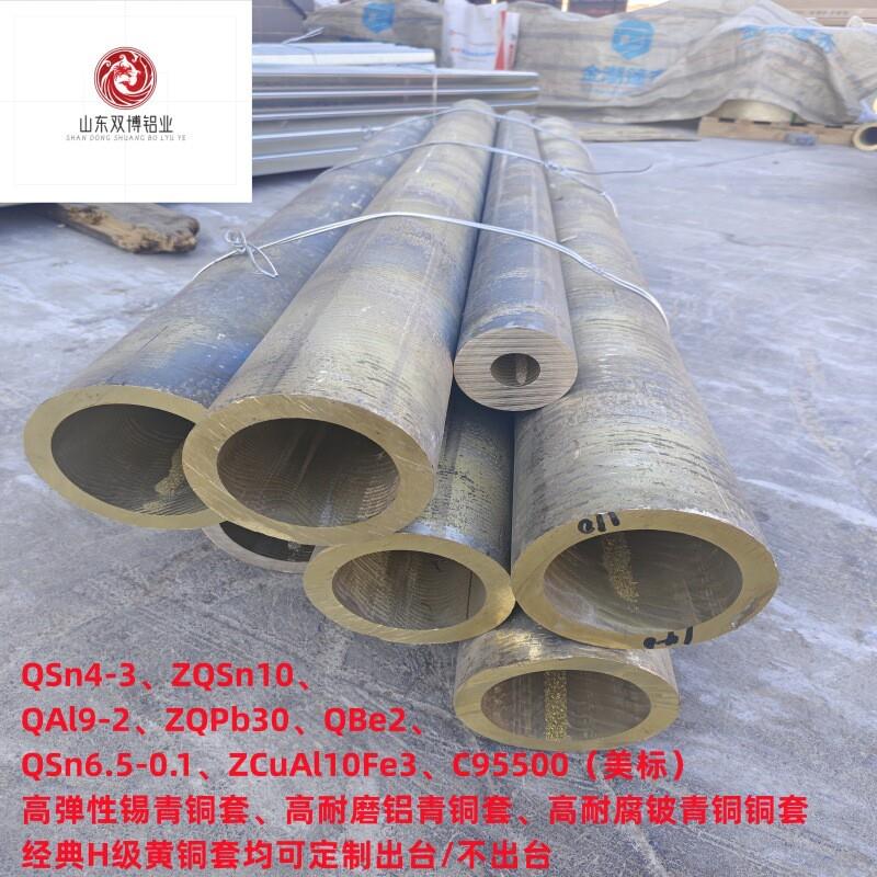 定制锡青铜套663离心浇铸铜棒154*33现货 QSN555铜模块异型件加工