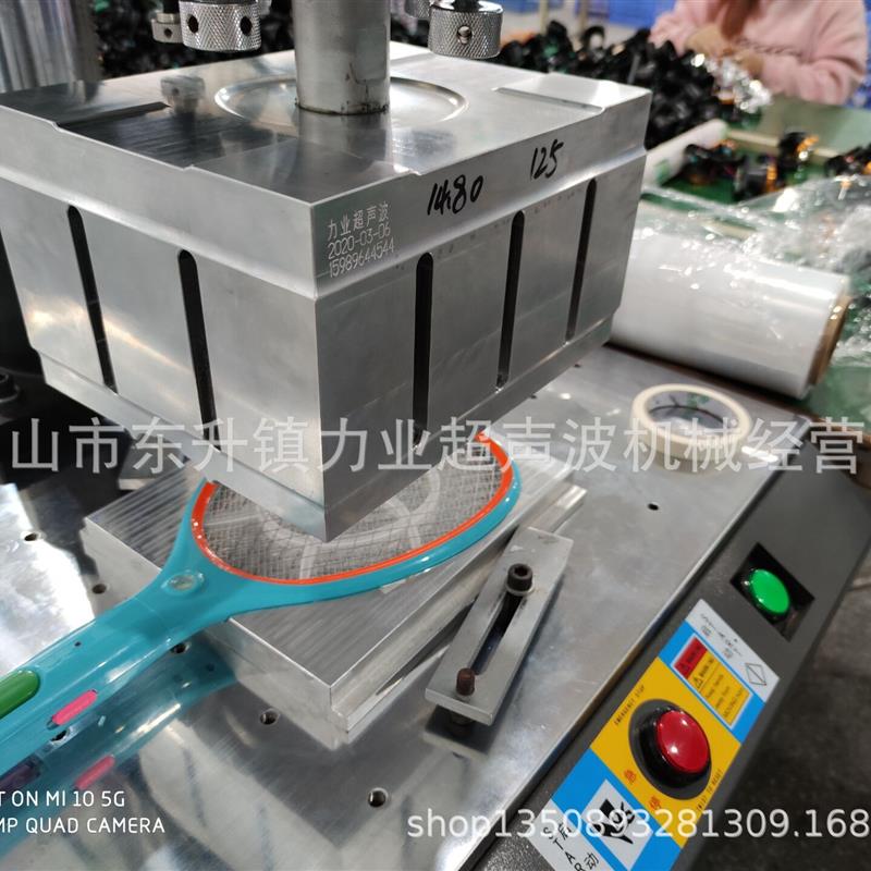 电蚊拍超声波模具    超声波焊接机    中山超声波塑焊机