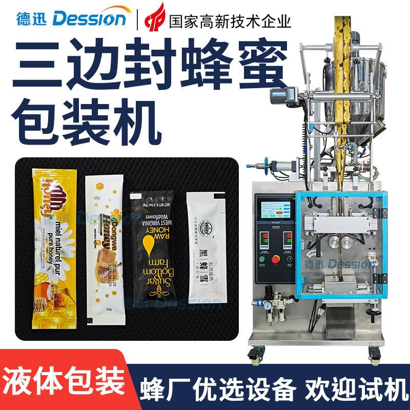三边封蜂蜜包装机 全自动独立小包装蜂蜜打包机 椴树百花蜜包装机