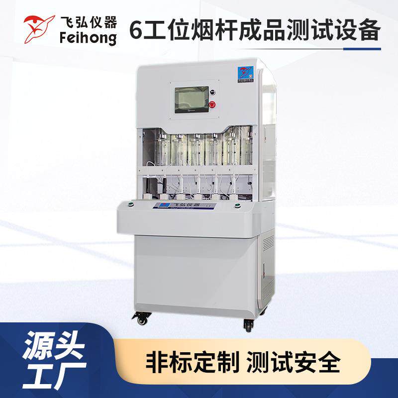 雾化器6工位烟杆成品试验机咪头过流短路检测试机吸阻测试试验机