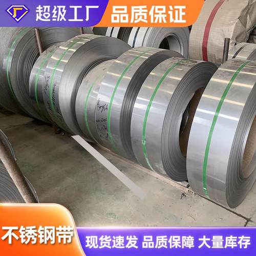 304钢带201不锈钢带分条BA面 冷轧不锈钢打包带 2B不锈钢带