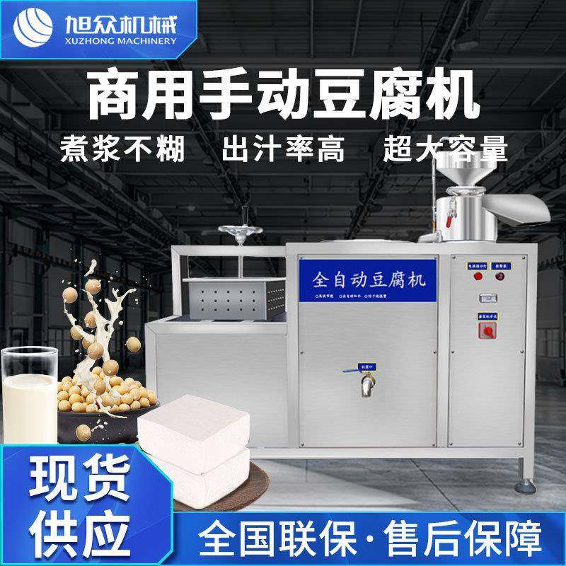 商用全自动豆腐机东北特色冻豆腐小型商铺智能气压榨多功能豆浆机,清洗/食品/商业设备,豆制品加工设备,淘宝优惠券,粉丝福利购,淘宝优惠卷