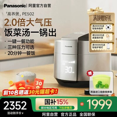 松下IH高压电饭煲PE502煮饭2倍大气压多功能家用电饭锅5L烹饪1005