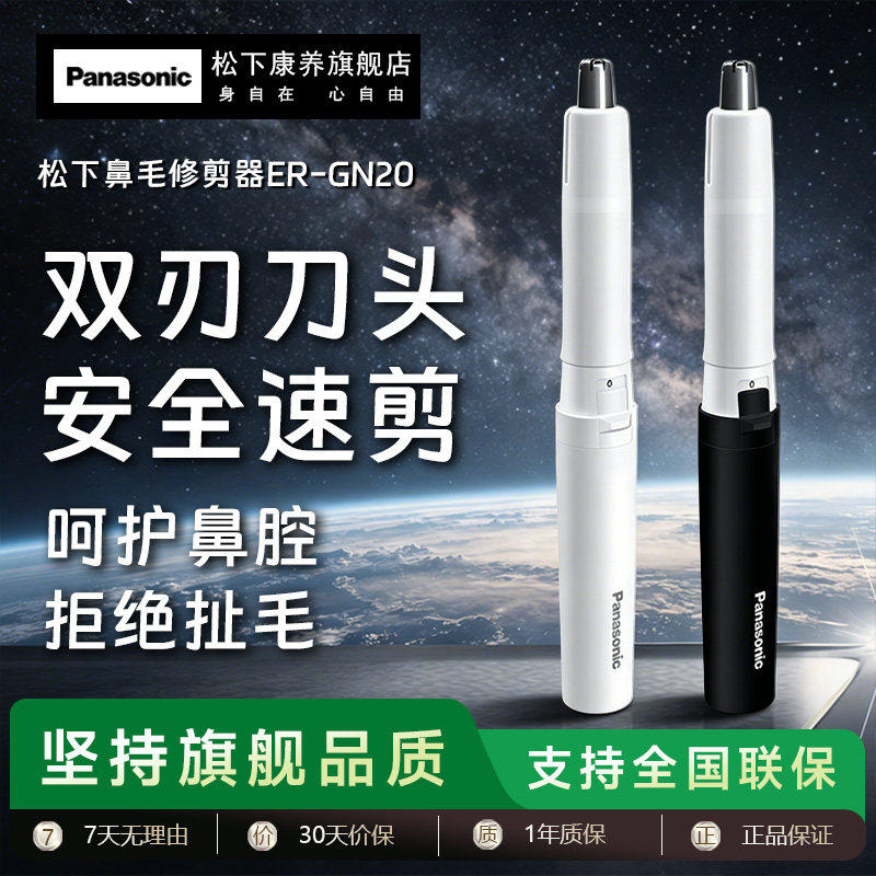 松下GN20