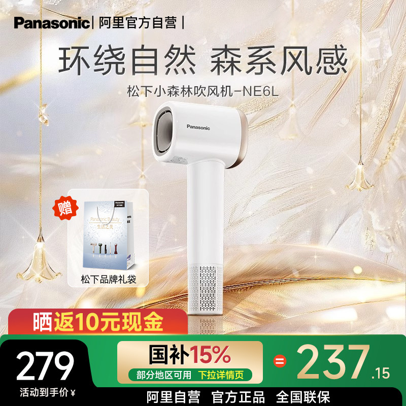 松下电吹风NE6L负离子高速大风力护发家用机速干大功率风筒1005