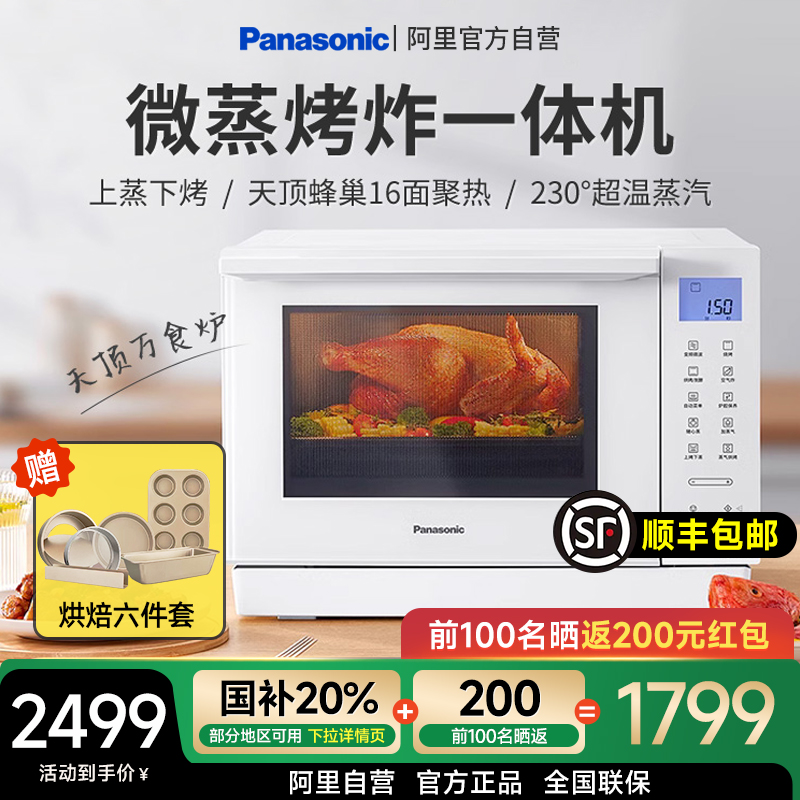 松下微蒸烤一体机DS37万食炉台式家用变频微波炉空气炸四合一1005