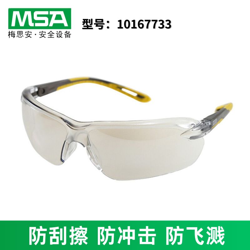 梅思安MSA 10167733 炫酷-S防护眼镜烟灰色镜片防雾防冲击聚碳酸
