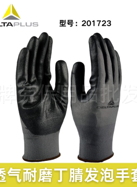 代尔塔 VE722 201723 丁腈发泡无缝尼龙针织手套 耐油耐磨损透气