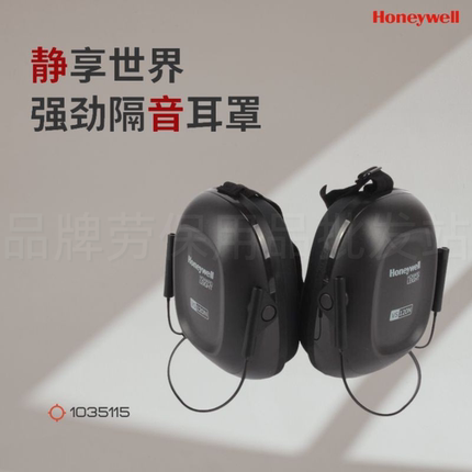 霍尼韦尔1035115-VSCH VS120N颈带式防噪音耳罩代替1011994