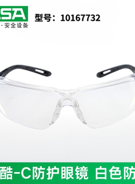 MSA梅思安10167732 白色防冲击抗刮擦防雾镜片黑灰镜脚 防护眼镜