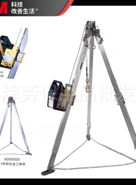 3M 凯比特 8000000 铝合金三脚架及绞盘救援系统坠落防护紧急救援