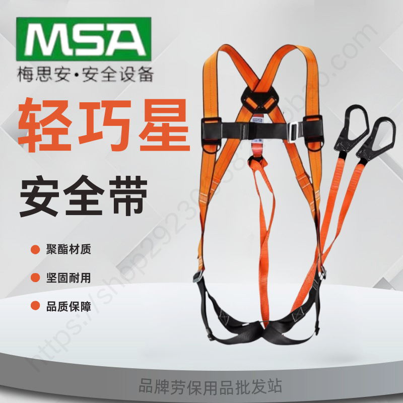 梅思安MSA 10212143 轻巧星全身式高空作业防坠落安全带聚酯材质