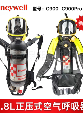 霍尼韦尔SCBA105K正压式呼吸器6.8L气瓶过滤式自给式C900原装配件