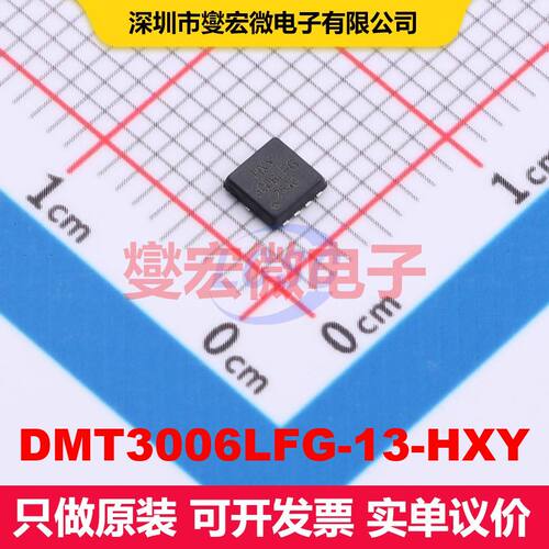 DMT3006LFG-13-HXY DFN-8L(3x3) 场效应管 晶体管 分立器件