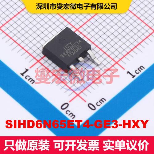 SIHD6N65ET4-GE3-HXY TO-252-2L 场效应管 晶体管 分立器件