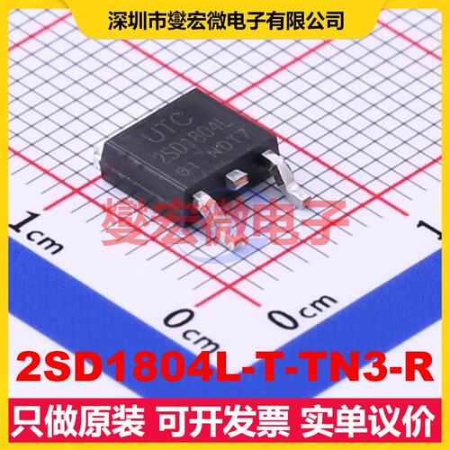 2SD1804L-T-TN3-R TO-252-2(DPAK) NPN 50V 8A 三极晶体管