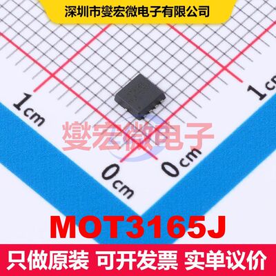 MOT3165J PDFN-8(3x3) 场效应管 晶体管 分立器件