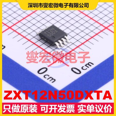 ZXT12N50DXTA MSOP-8 NPN 50V 3A 三极晶体管