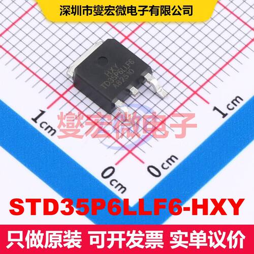 STD35P6LLF6-HXY TO-252-2L(DPAK) 场效应管 晶体管 分立器件