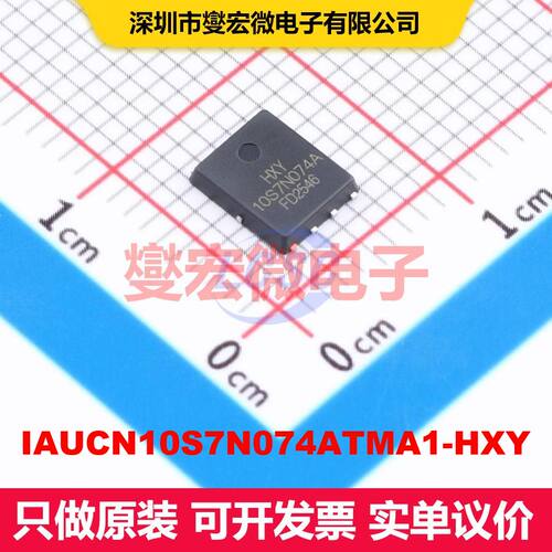 IAUCN10S7N074ATMA1-HXY DFN-8L(5x6) 场效应管 晶体管 分立器