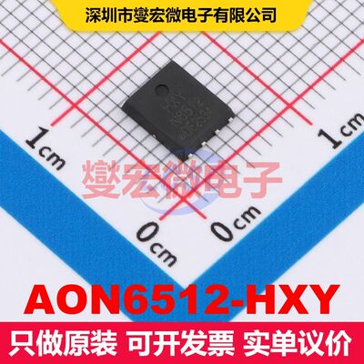 AON6512-HXY DFN-8L(5x6) 场效应管 晶体管 分立器件