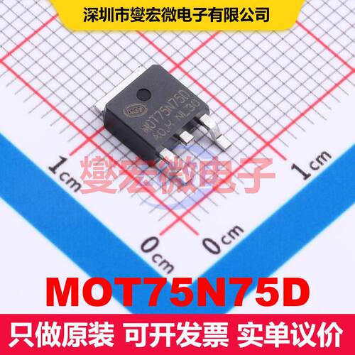 MOT75N75D TO-252 场效应管 晶体管 分立器件