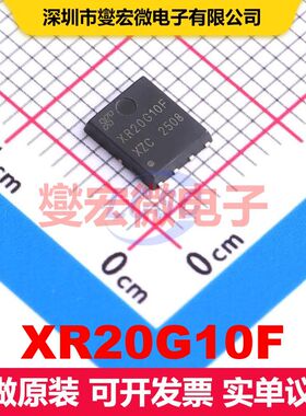 XR20G10F PDFN5060-8L 场效应管 晶体管 分立器件