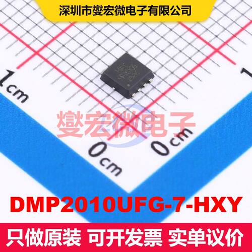 DMP2010UFG-7-HXY DFN-8L(3x3) 场效应管 晶体管 分立器件