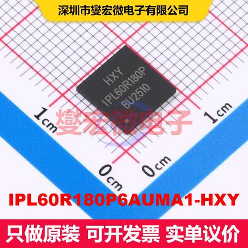 IPL60R180P6AUMA1-HXY DFN-8(8x8) 场效应管 晶体管 分立器件